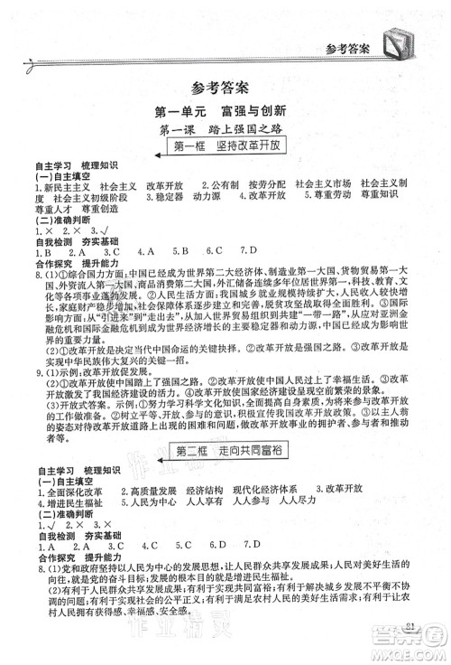 湖北教育出版社2021长江作业本同步练习册九年级道德与法治上册人教版答案