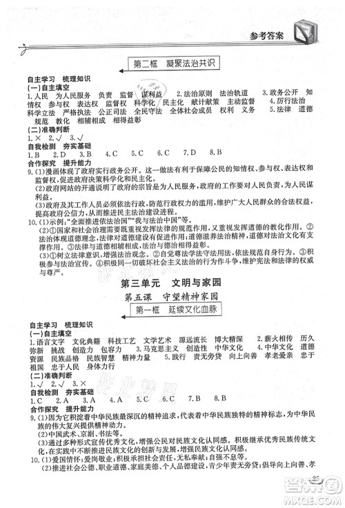 湖北教育出版社2021长江作业本同步练习册九年级道德与法治上册人教版答案