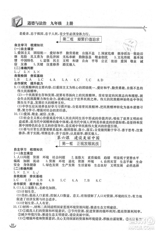 湖北教育出版社2021长江作业本同步练习册九年级道德与法治上册人教版答案