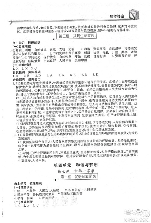 湖北教育出版社2021长江作业本同步练习册九年级道德与法治上册人教版答案