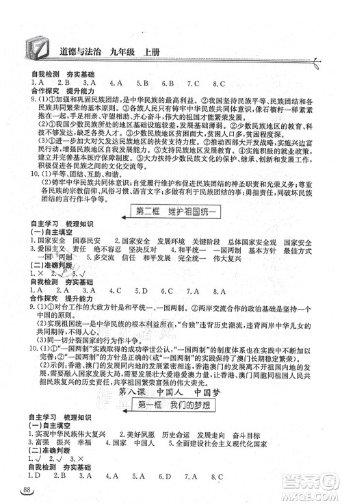 湖北教育出版社2021长江作业本同步练习册九年级道德与法治上册人教版答案