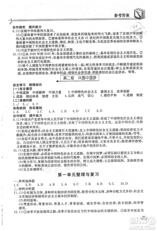 湖北教育出版社2021长江作业本同步练习册九年级道德与法治上册人教版答案