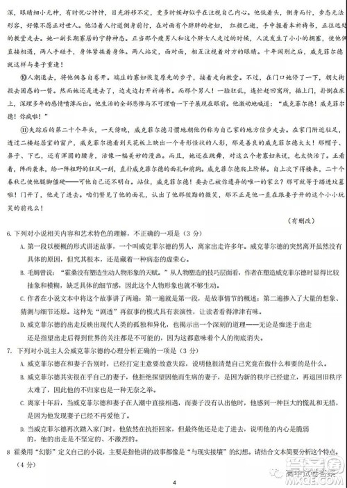 重庆育才中学高2022届高考适应性考试二语文试题及答案 重庆育才中学高2022届高考适应性考试二语文试题及答案