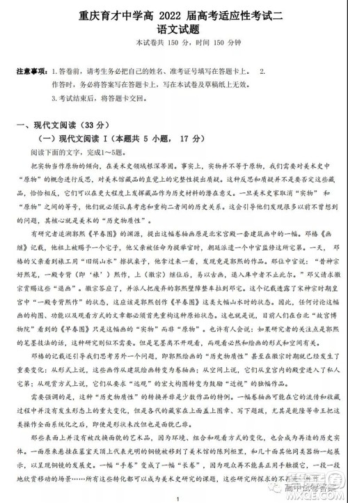 重庆育才中学高2022届高考适应性考试二语文试题及答案 重庆育才中学高2022届高考适应性考试二语文试题及答案