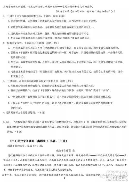 重庆育才中学高2022届高考适应性考试二语文试题及答案 重庆育才中学高2022届高考适应性考试二语文试题及答案