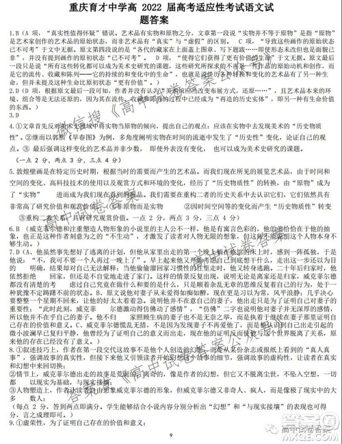 重庆育才中学高2022届高考适应性考试二语文试题及答案 重庆育才中学高2022届高考适应性考试二语文试题及答案