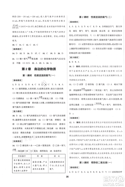 南京大学出版社2021提优训练课课练九年级上册化学国标上海版徐州专版参考答案 南京大学出版社2021提优训练课课练九年级上册化学国标上海版徐州专版参考答案