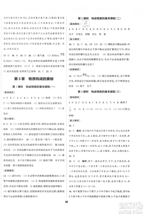 南京大学出版社2021提优训练课课练九年级上册化学国标上海版徐州专版参考答案 南京大学出版社2021提优训练课课练九年级上册化学国标上海版徐州专版参考答案