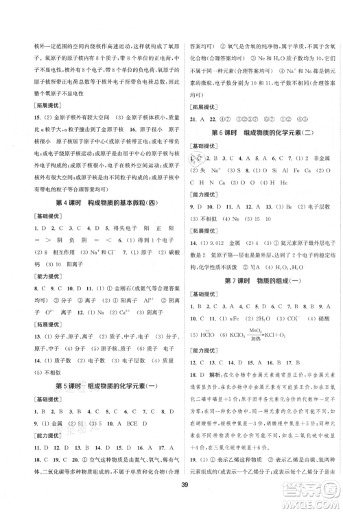 南京大学出版社2021提优训练课课练九年级上册化学国标上海版徐州专版参考答案