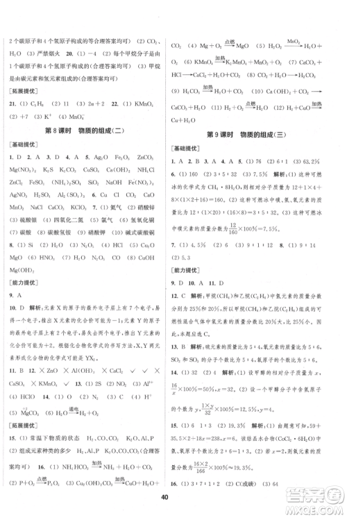 南京大学出版社2021提优训练课课练九年级上册化学国标上海版徐州专版参考答案