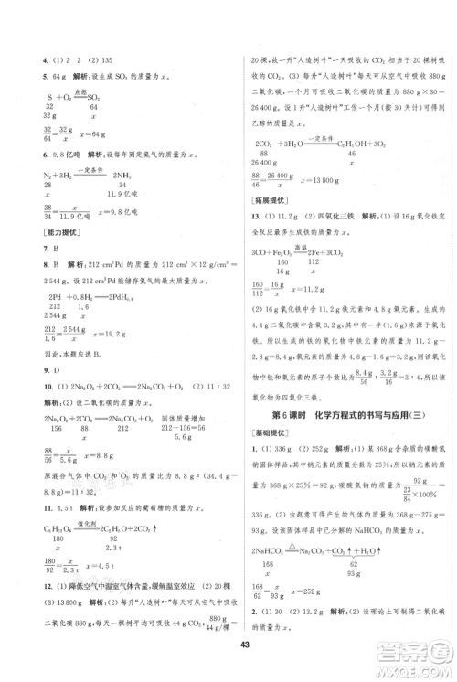 南京大学出版社2021提优训练课课练九年级上册化学国标上海版徐州专版参考答案