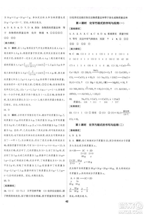 南京大学出版社2021提优训练课课练九年级上册化学国标上海版徐州专版参考答案 南京大学出版社2021提优训练课课练九年级上册化学国标上海版徐州专版参考答案
