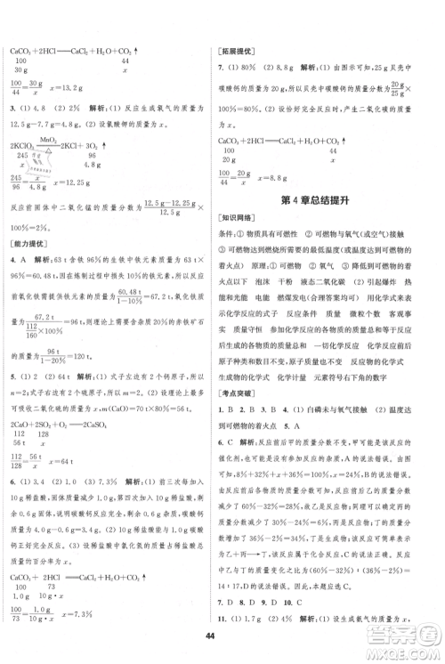 南京大学出版社2021提优训练课课练九年级上册化学国标上海版徐州专版参考答案