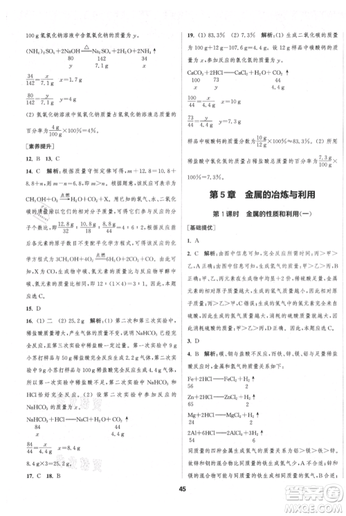 南京大学出版社2021提优训练课课练九年级上册化学国标上海版徐州专版参考答案