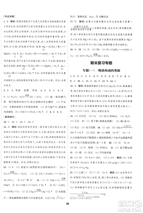 南京大学出版社2021提优训练课课练九年级上册化学国标上海版徐州专版参考答案 南京大学出版社2021提优训练课课练九年级上册化学国标上海版徐州专版参考答案