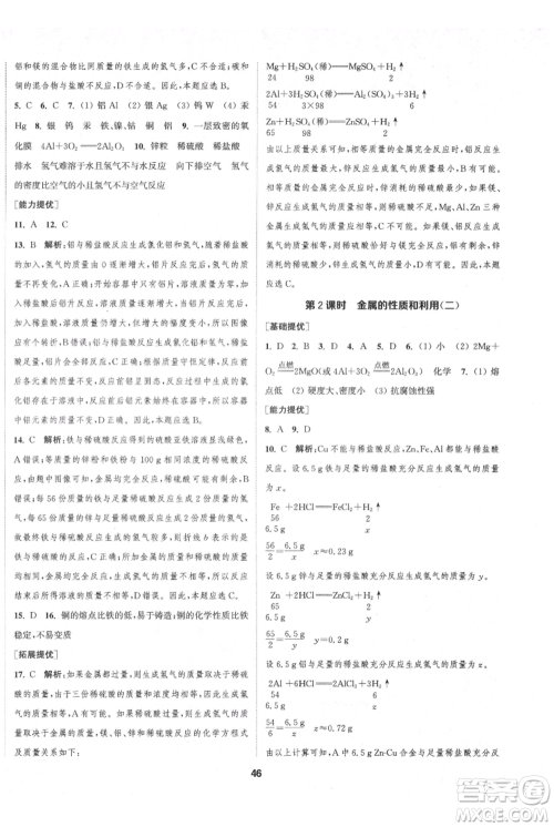 南京大学出版社2021提优训练课课练九年级上册化学国标上海版徐州专版参考答案