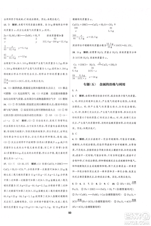 南京大学出版社2021提优训练课课练九年级上册化学国标上海版徐州专版参考答案