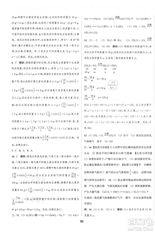 南京大学出版社2021提优训练课课练九年级上册化学国标上海版徐州专版参考答案