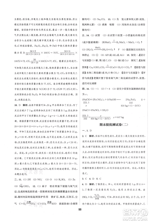 南京大学出版社2021提优训练课课练九年级上册化学国标上海版徐州专版参考答案