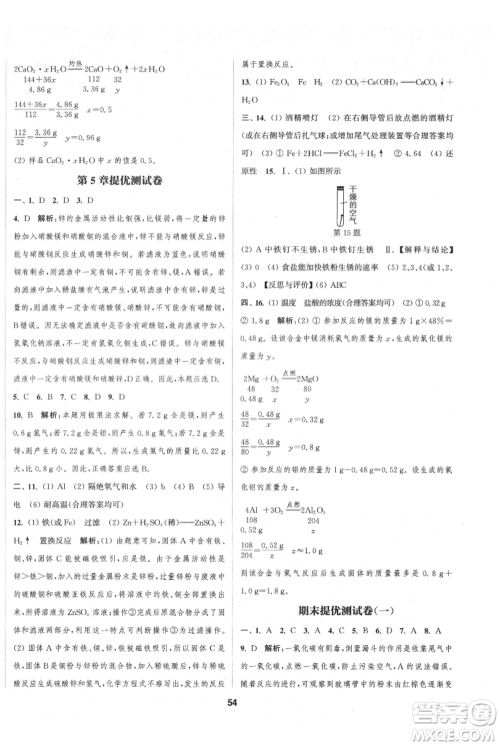 南京大学出版社2021提优训练课课练九年级上册化学国标上海版徐州专版参考答案