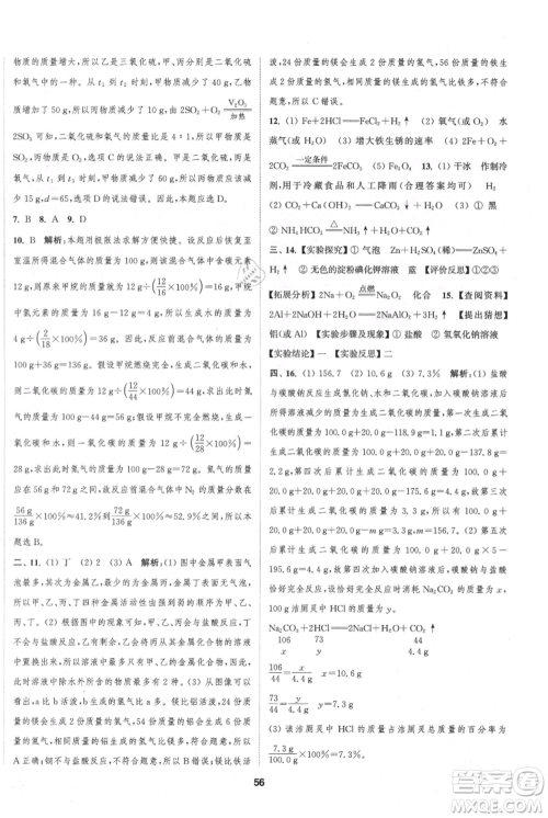 南京大学出版社2021提优训练课课练九年级上册化学国标上海版徐州专版参考答案