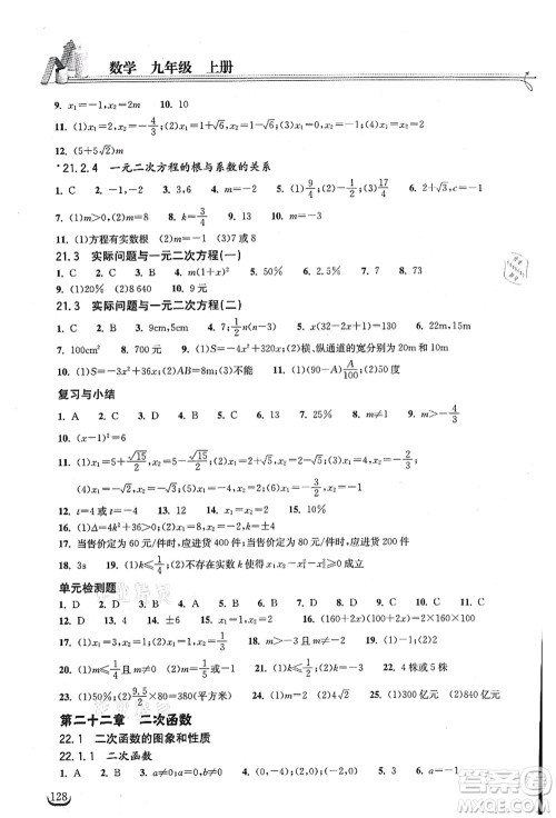 湖北教育出版社2021长江作业本同步练习册九年级数学上册人教版答案