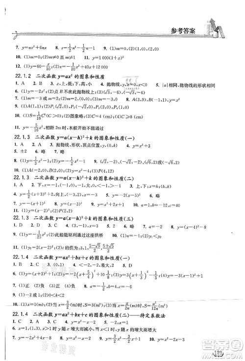 湖北教育出版社2021长江作业本同步练习册九年级数学上册人教版答案