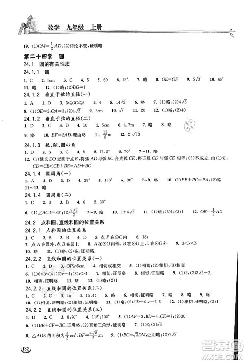 湖北教育出版社2021长江作业本同步练习册九年级数学上册人教版答案 湖北教育出版社2021长江作业本同步练习册九年级数学上册人教版答案