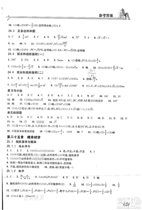 湖北教育出版社2021长江作业本同步练习册九年级数学上册人教版答案