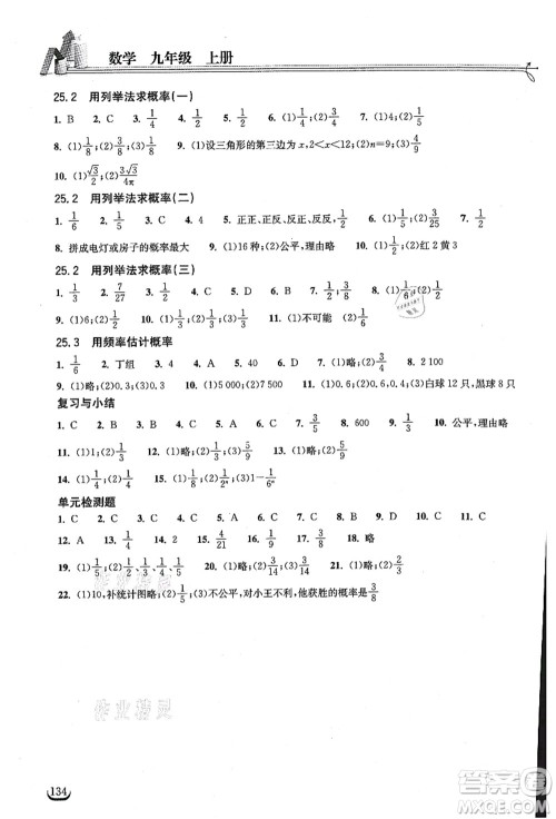 湖北教育出版社2021长江作业本同步练习册九年级数学上册人教版答案 湖北教育出版社2021长江作业本同步练习册九年级数学上册人教版答案
