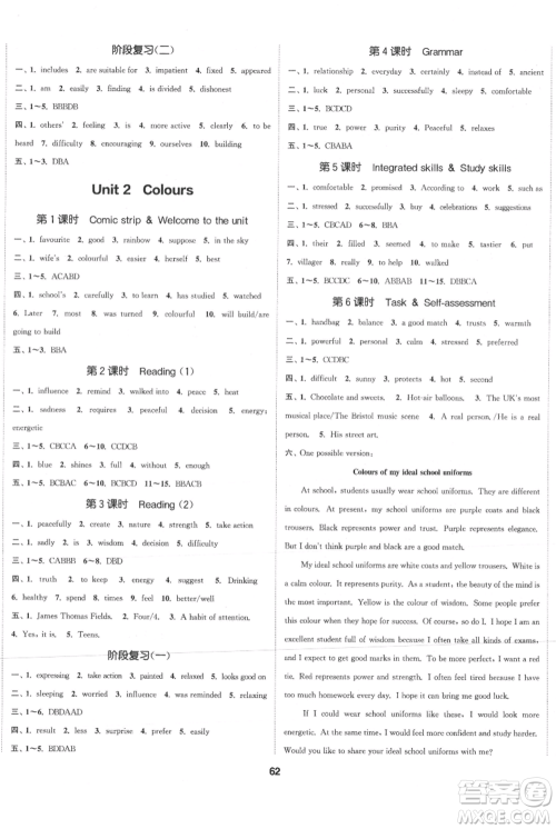 南京大学出版社2021提优训练课课练九年级上册英语江苏版徐州专版参考答案