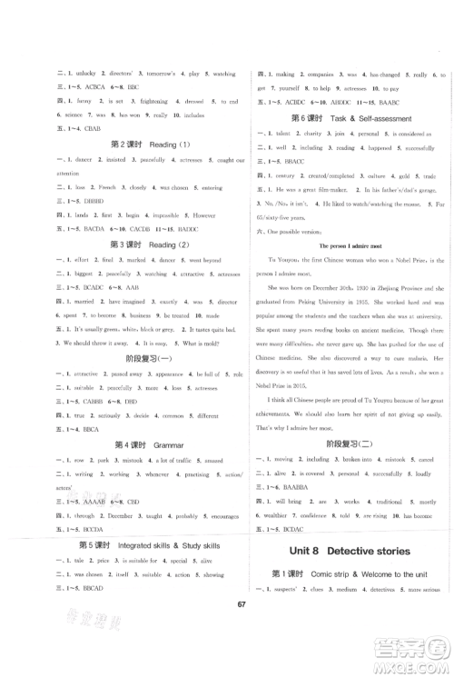 南京大学出版社2021提优训练课课练九年级上册英语江苏版徐州专版参考答案