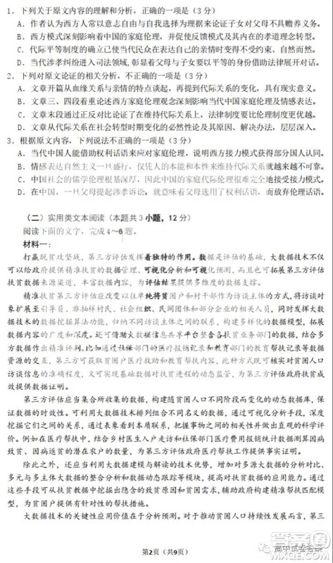 黑龙江省实验中学2019级高三学年第三次月考语文试题及答案 黑龙江省实验中学2019级高三学年第三次月考语文试题及答案