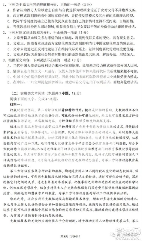 黑龙江省实验中学2019级高三学年第三次月考语文试题及答案