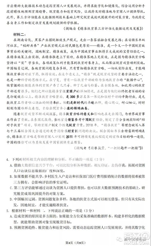 黑龙江省实验中学2019级高三学年第三次月考语文试题及答案 黑龙江省实验中学2019级高三学年第三次月考语文试题及答案