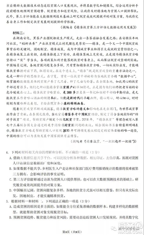 黑龙江省实验中学2019级高三学年第三次月考语文试题及答案