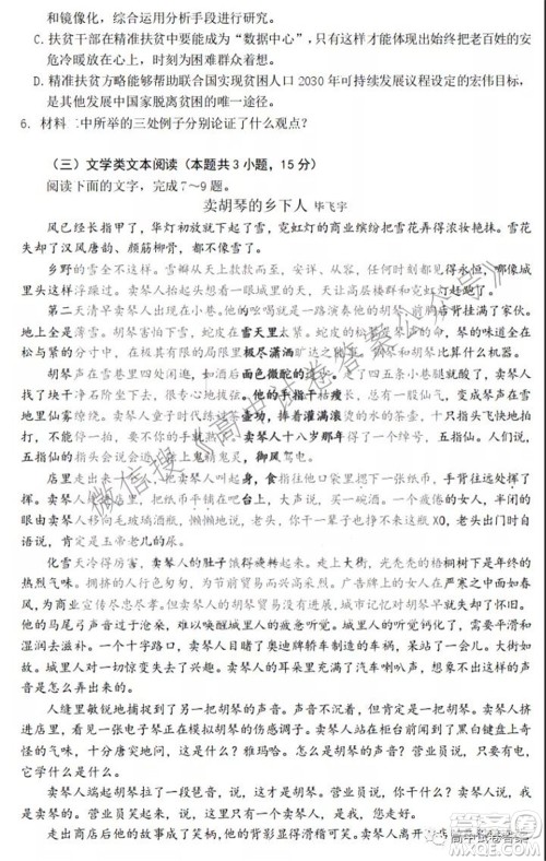 黑龙江省实验中学2019级高三学年第三次月考语文试题及答案 黑龙江省实验中学2019级高三学年第三次月考语文试题及答案