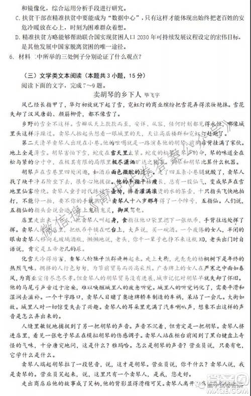 黑龙江省实验中学2019级高三学年第三次月考语文试题及答案