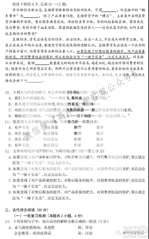 黑龙江省实验中学2019级高三学年第三次月考语文试题及答案 黑龙江省实验中学2019级高三学年第三次月考语文试题及答案