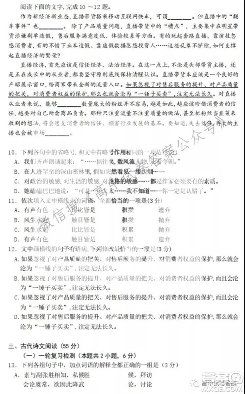 黑龙江省实验中学2019级高三学年第三次月考语文试题及答案