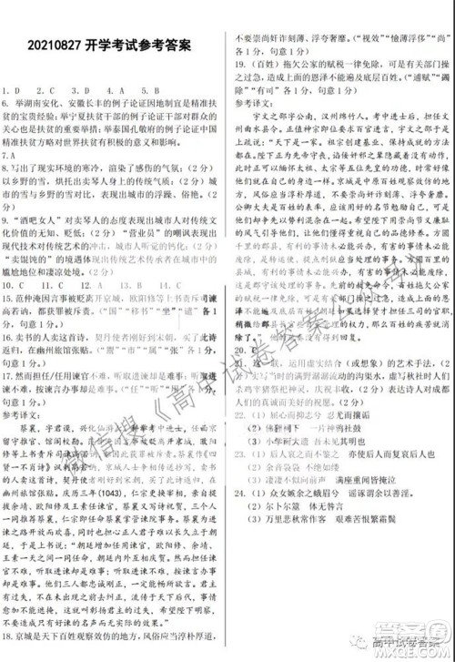 黑龙江省实验中学2019级高三学年第三次月考语文试题及答案 黑龙江省实验中学2019级高三学年第三次月考语文试题及答案