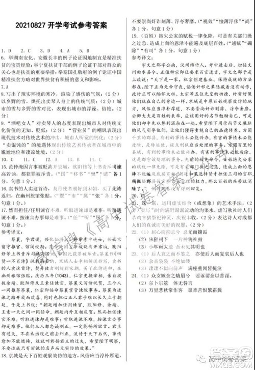 黑龙江省实验中学2019级高三学年第三次月考语文试题及答案