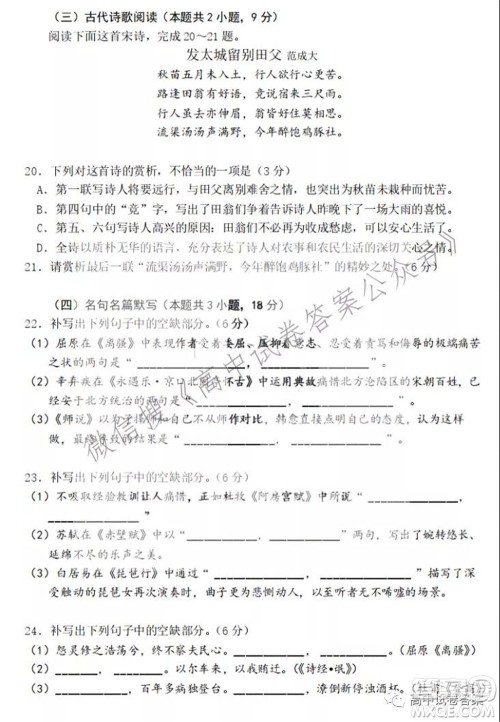 黑龙江省实验中学2019级高三学年第三次月考语文试题及答案 黑龙江省实验中学2019级高三学年第三次月考语文试题及答案