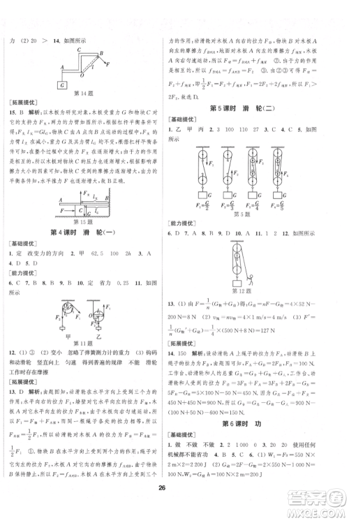 南京大学出版社2021提优训练课课练九年级上册物理江苏版徐州专版参考答案