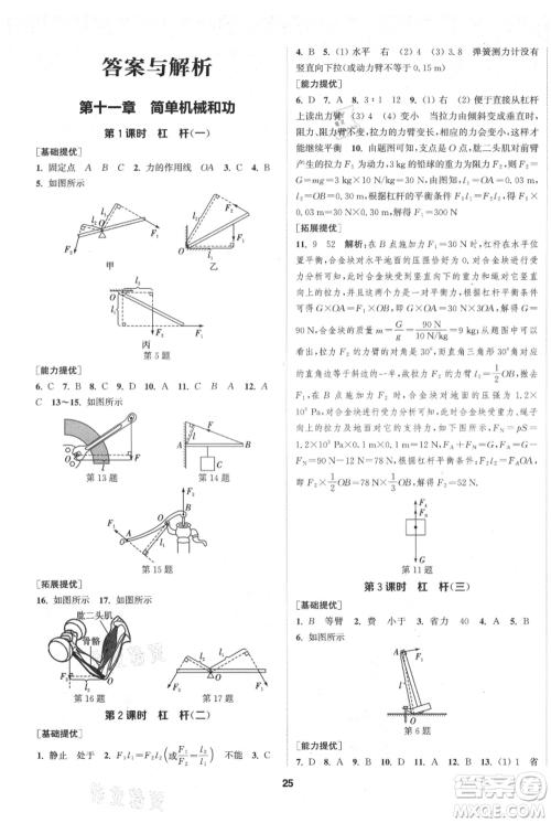 南京大学出版社2021提优训练课课练九年级上册物理江苏版徐州专版参考答案