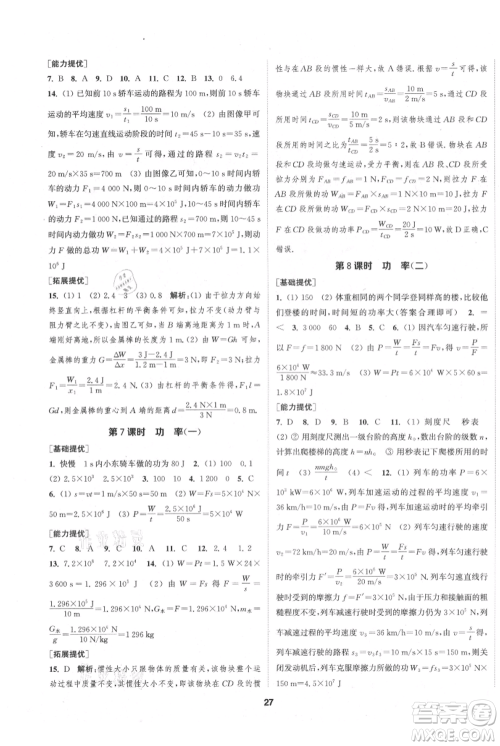 南京大学出版社2021提优训练课课练九年级上册物理江苏版徐州专版参考答案