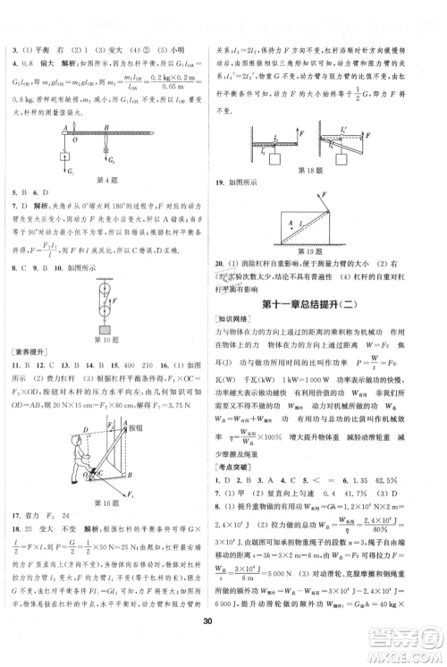 南京大学出版社2021提优训练课课练九年级上册物理江苏版徐州专版参考答案