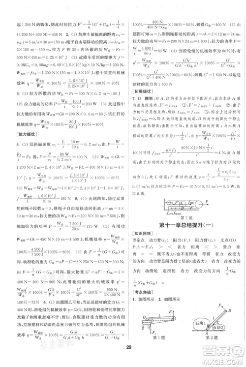 南京大学出版社2021提优训练课课练九年级上册物理江苏版徐州专版参考答案