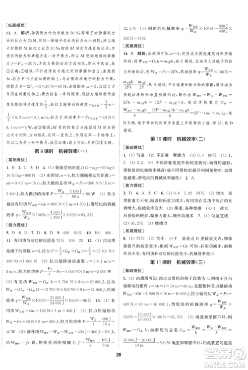 南京大学出版社2021提优训练课课练九年级上册物理江苏版徐州专版参考答案