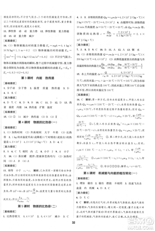 南京大学出版社2021提优训练课课练九年级上册物理江苏版徐州专版参考答案